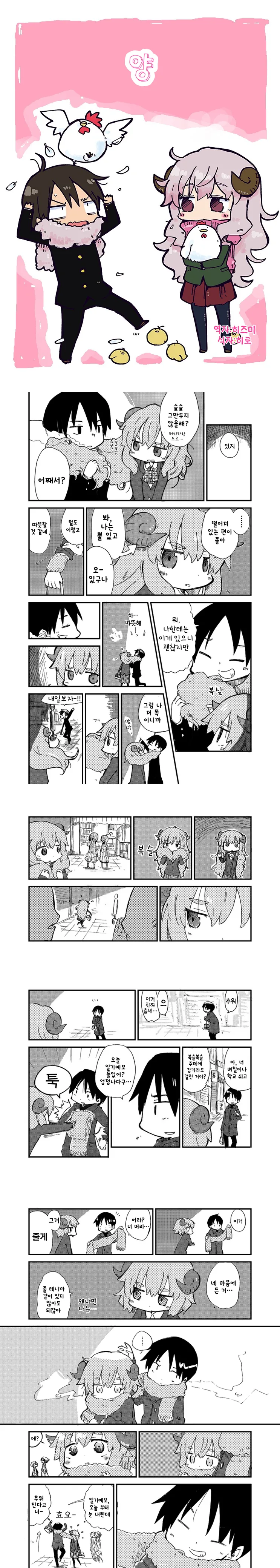 복실복실한 양 여자친구.manwha