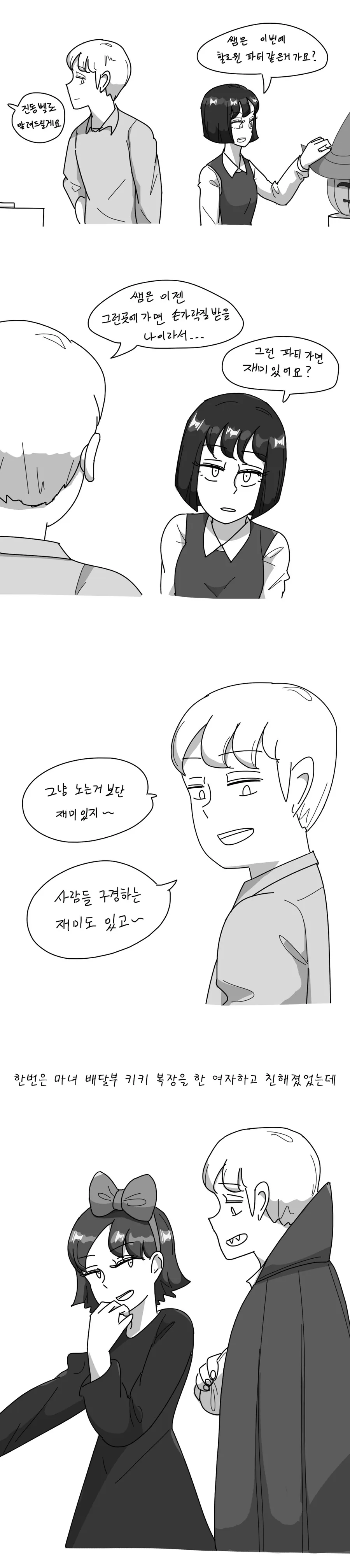 데자와) 여중생쟝에게 할로윈 파티 설명해주는 manga