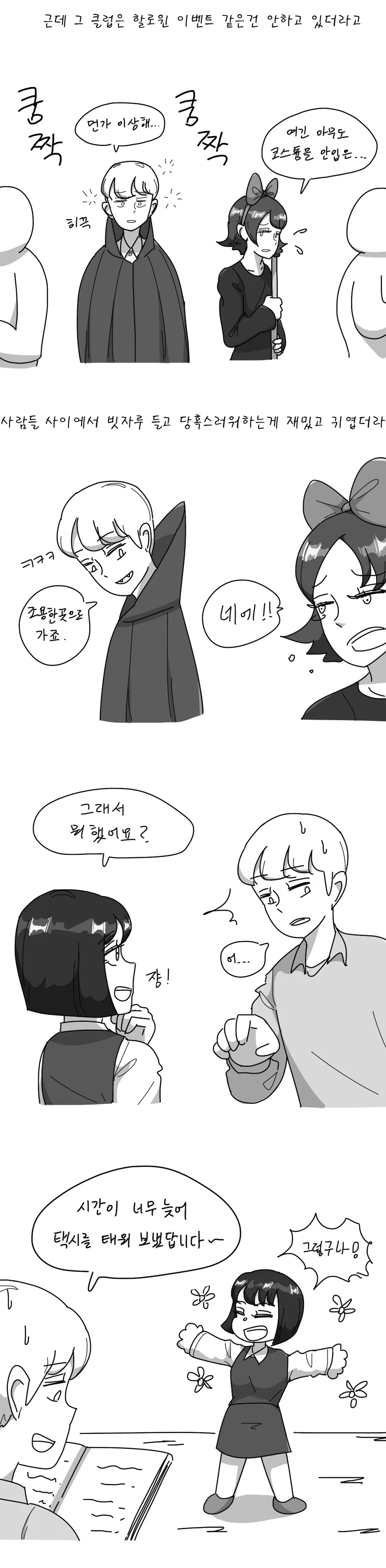 데자와) 여중생쟝에게 할로윈 파티 설명해주는 manga - 이미지 3