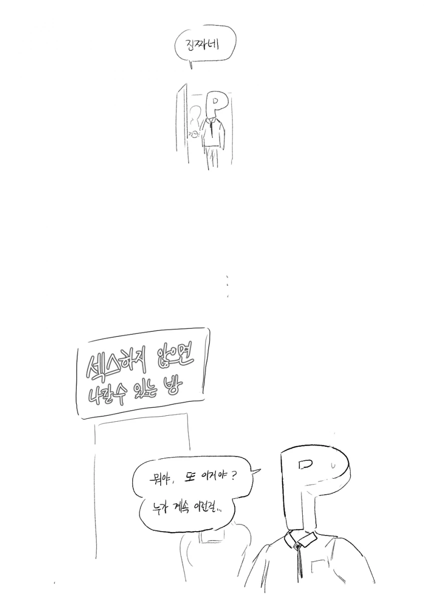 @) 섹 스하지않으면 나갈 수 있는 방.manhwa - 이미지 2