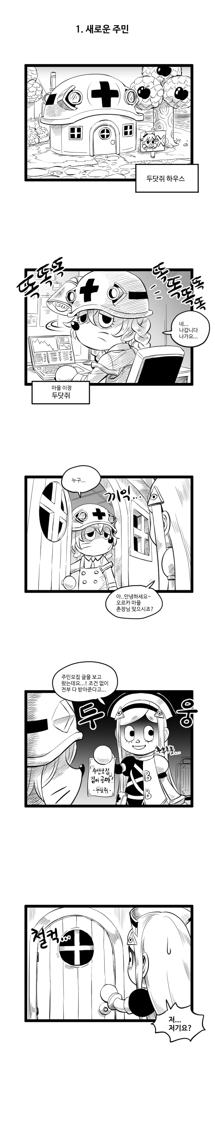 라오 단편선) 위험해요! 동물의 숲 - 이미지 2