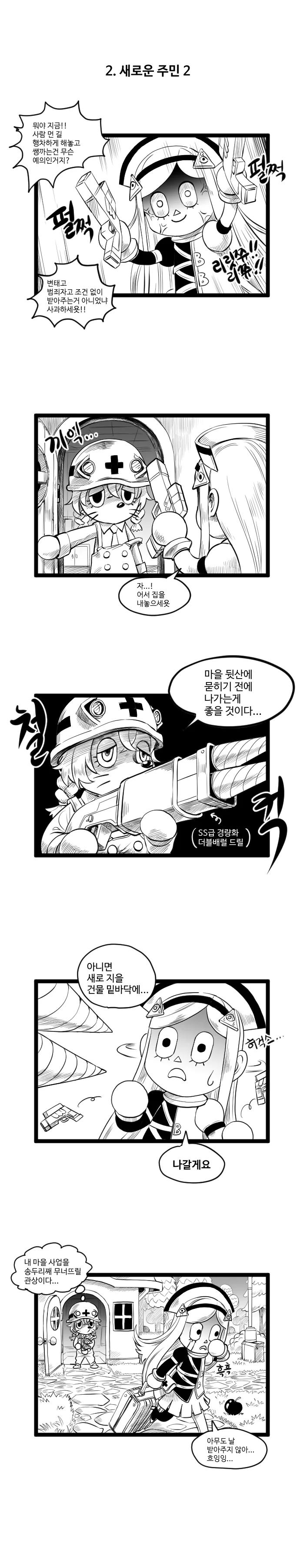 라오 단편선) 위험해요! 동물의 숲 - 이미지 3