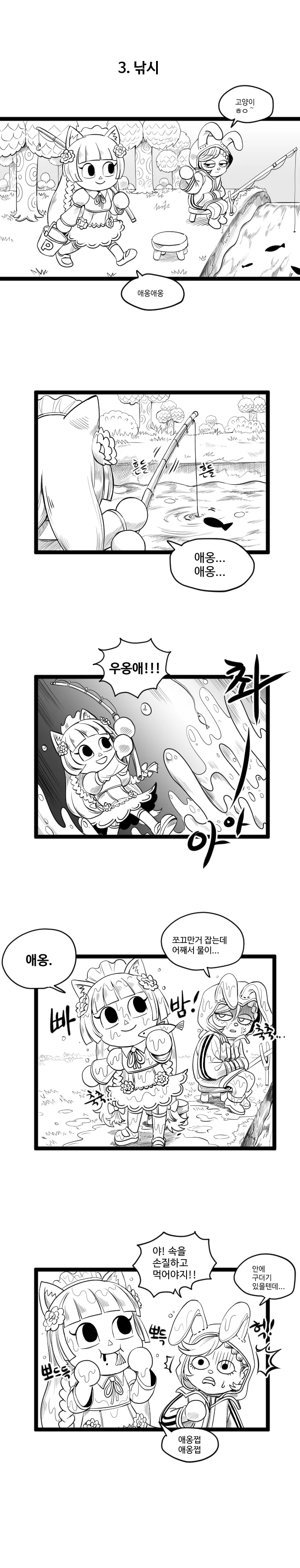라오 단편선) 위험해요! 동물의 숲 - 이미지 4