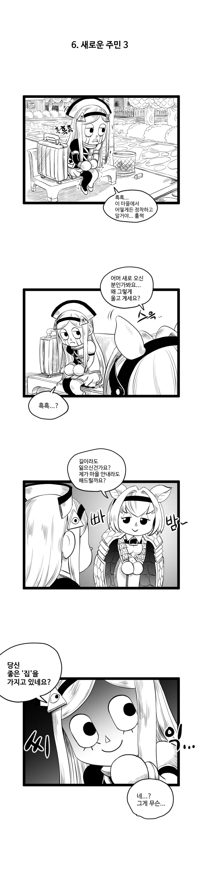 라오 단편선) 위험해요! 동물의 숲 - 이미지 7