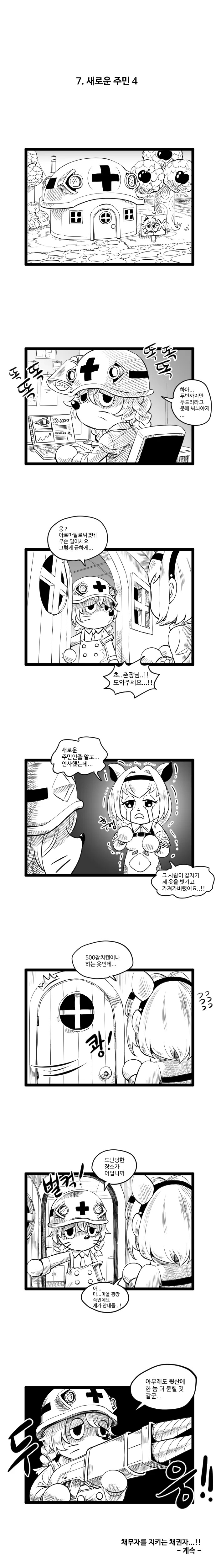 라오 단편선) 위험해요! 동물의 숲 - 이미지 8