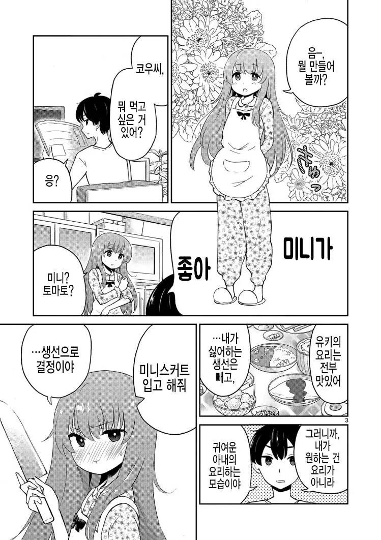 애니화가 시급한 신혼부부 만화.MANGA - 이미지 3