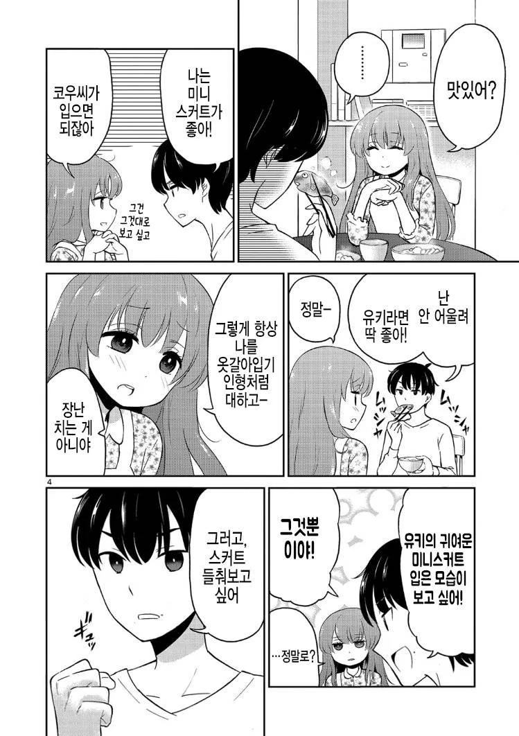 애니화가 시급한 신혼부부 만화.MANGA - 이미지 4