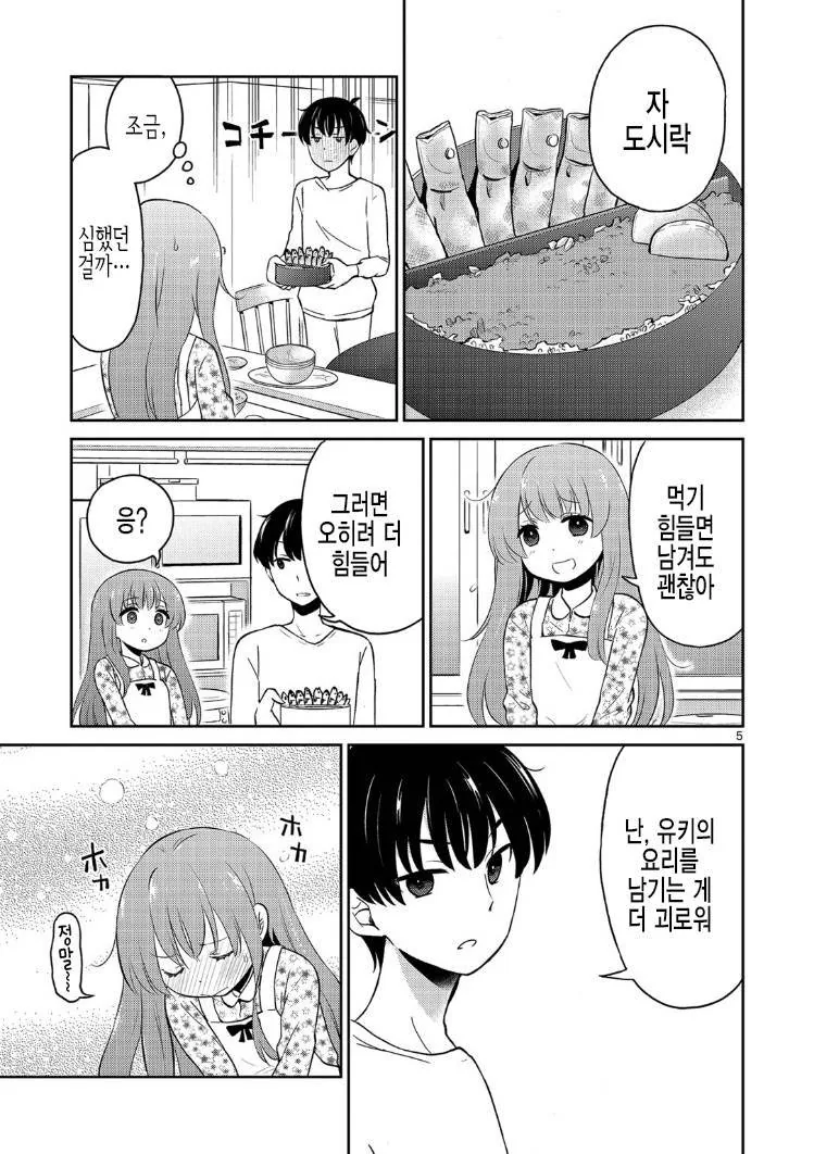 애니화가 시급한 신혼부부 만화.MANGA - 이미지 5