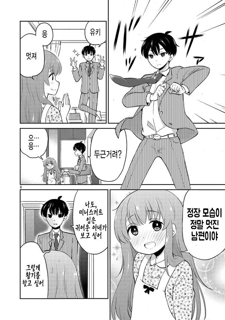 애니화가 시급한 신혼부부 만화.MANGA - 이미지 6