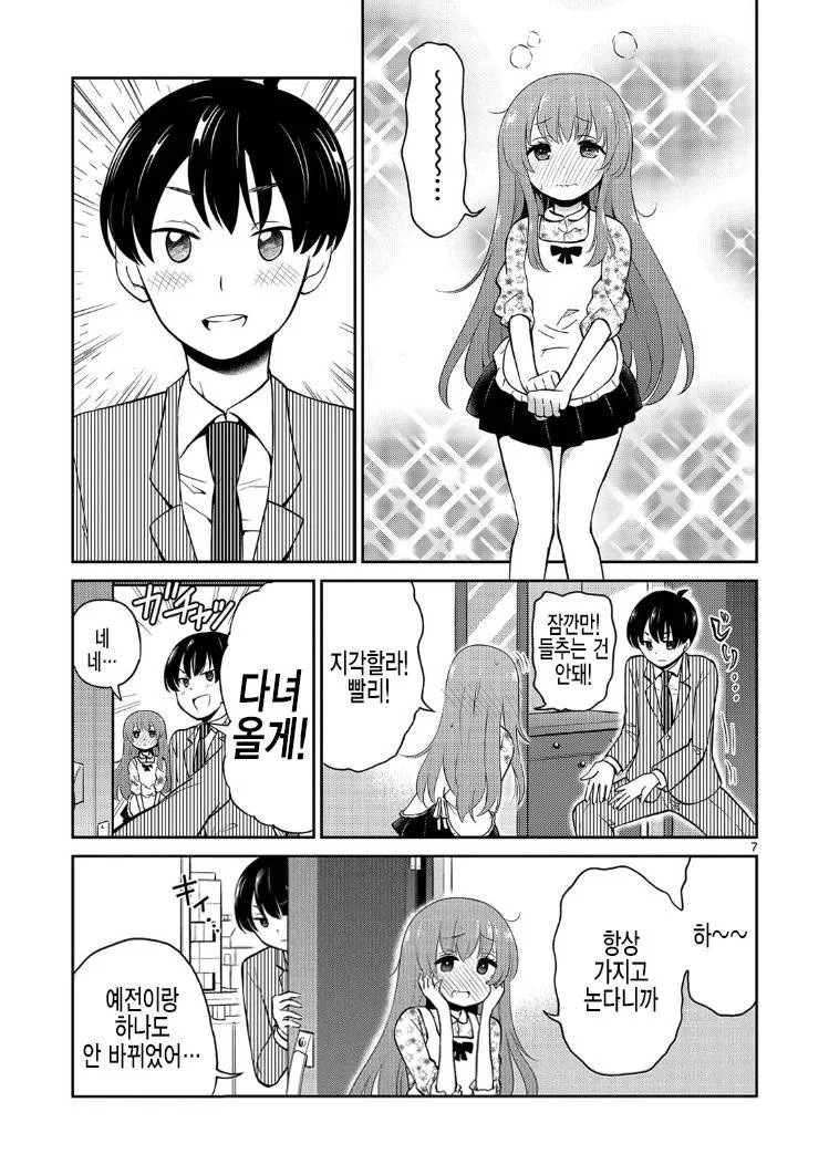애니화가 시급한 신혼부부 만화.MANGA - 이미지 7