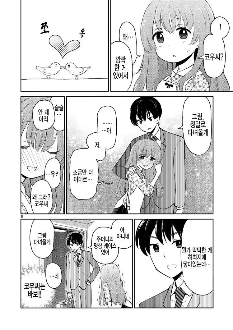 애니화가 시급한 신혼부부 만화.MANGA - 이미지 8