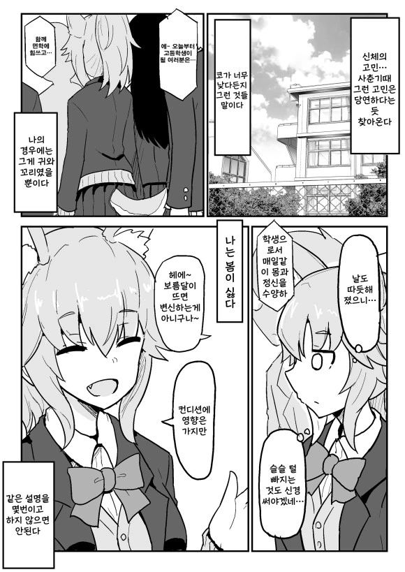 늑대소녀 여고생 만화.manhwa - 이미지 3