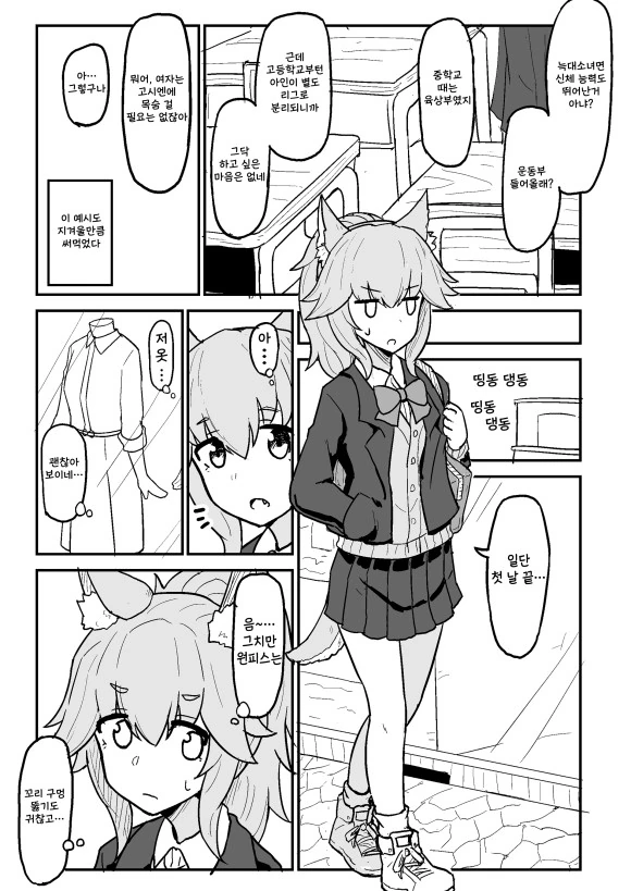늑대소녀 여고생 만화.manhwa - 이미지 4