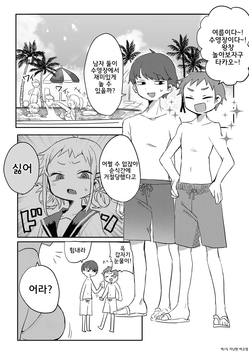뭐든지 싫어 하고 말하는 여중생.manhwa - 이미지 7