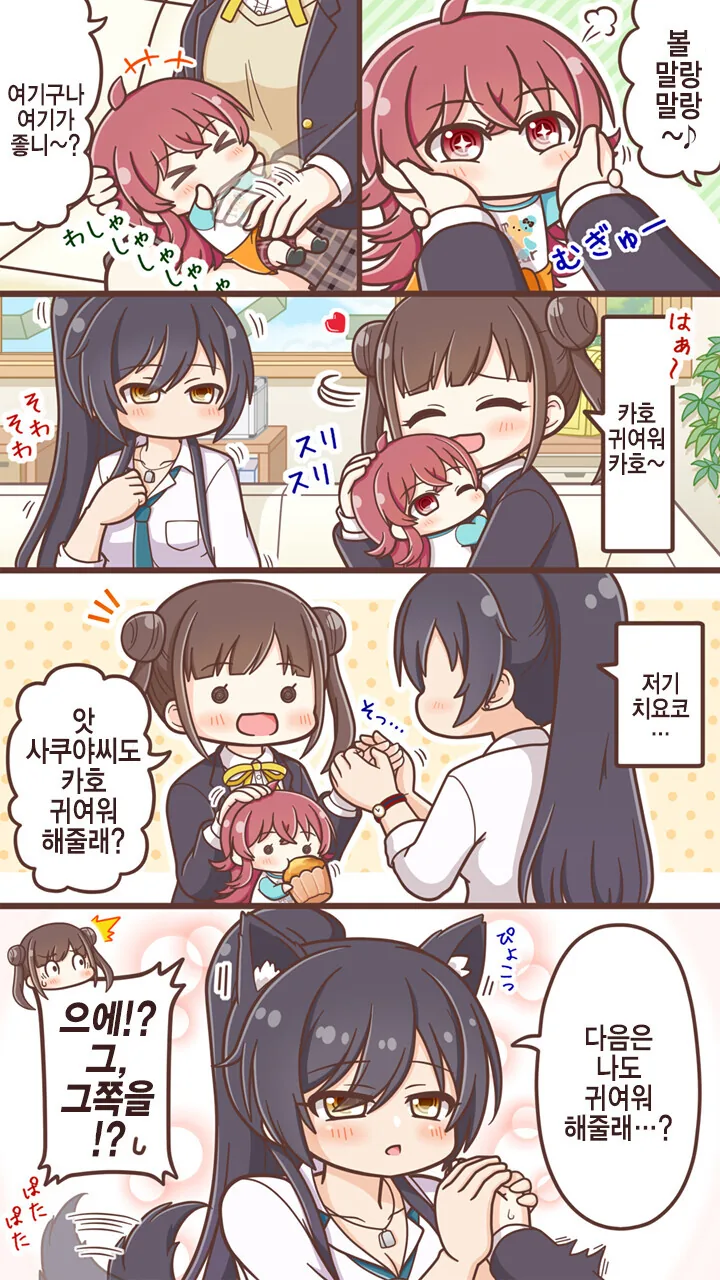 @) 귀여운 카호가 부러운 사쿠야.manga