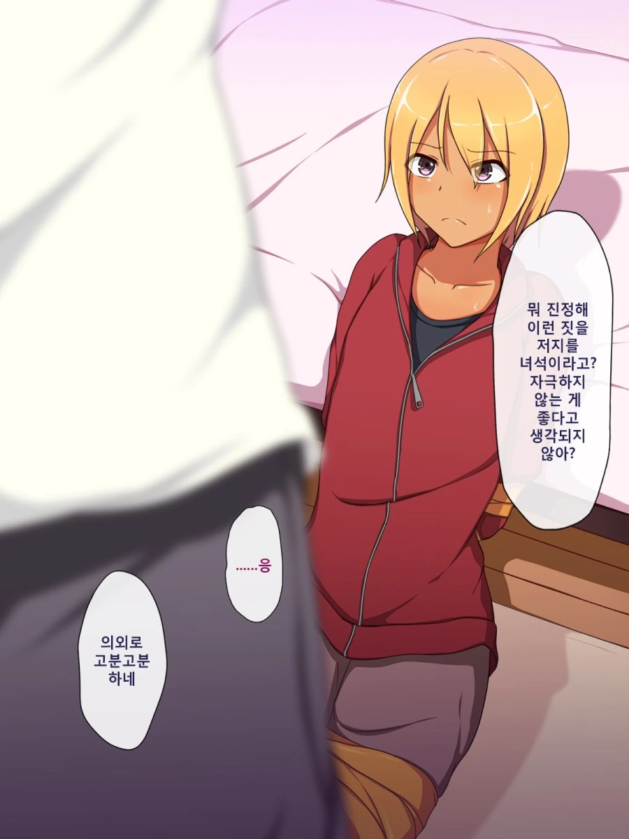 금발태닝양아치 한테 복수하는 manhwa - 이미지 2
