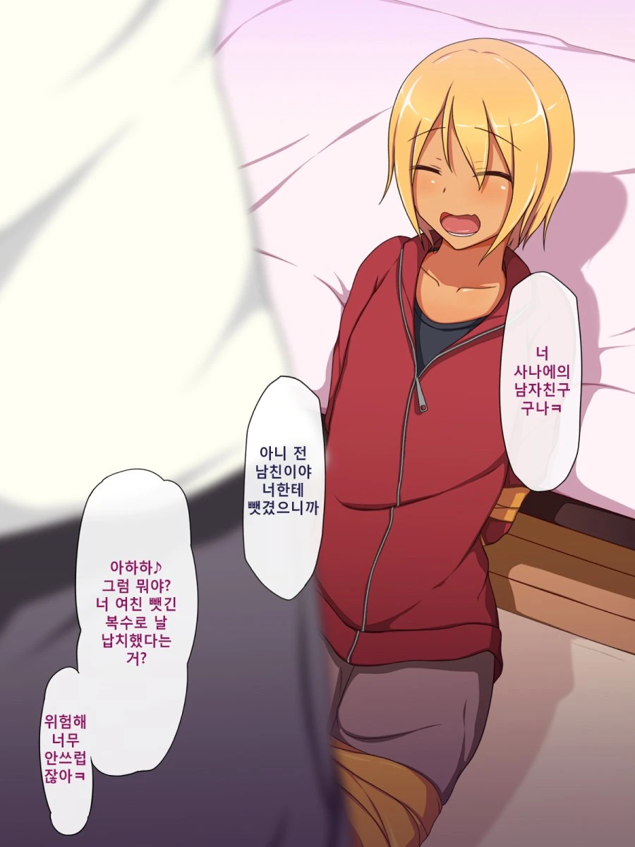 금발태닝양아치 한테 복수하는 manhwa - 이미지 5