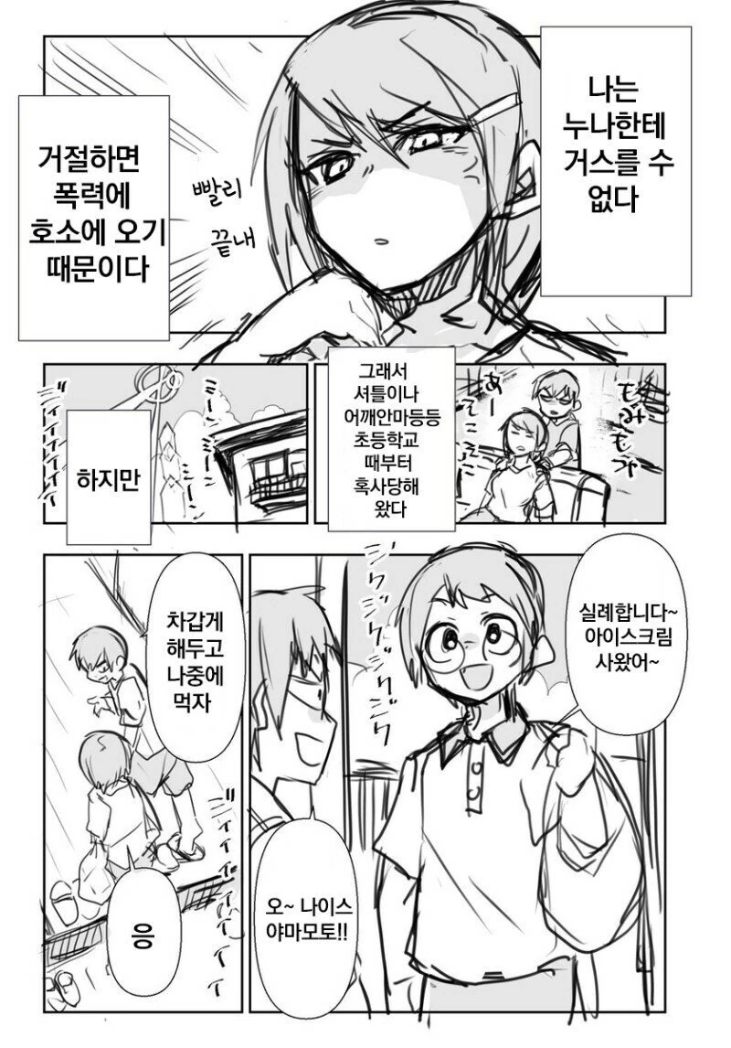 폭력적인 누나.manhwa - 이미지 2
