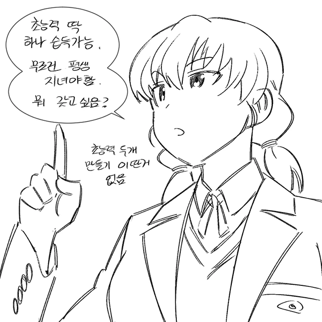 여고생과 초능력 고르는 만화.Manhwa - 이미지 4