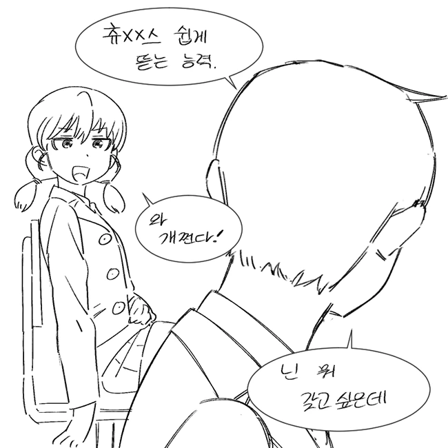 여고생과 초능력 고르는 만화.Manhwa - 이미지 5