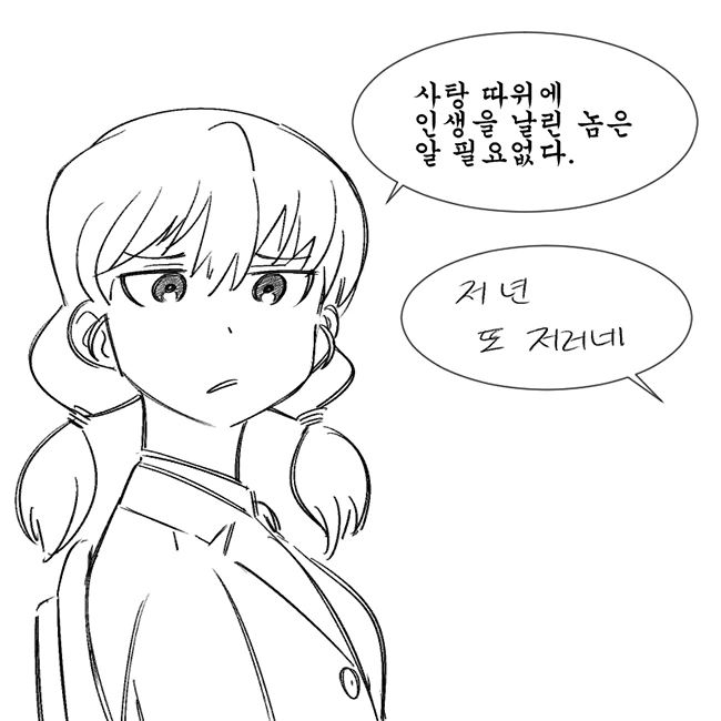 여고생과 초능력 고르는 만화.Manhwa - 이미지 6