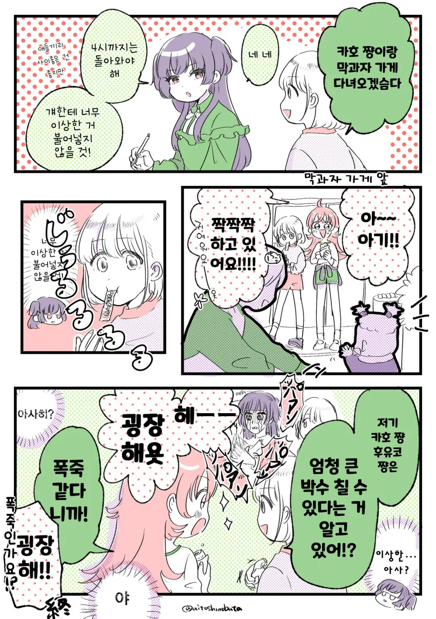 [@] 아사히랑 카호랑 후유코