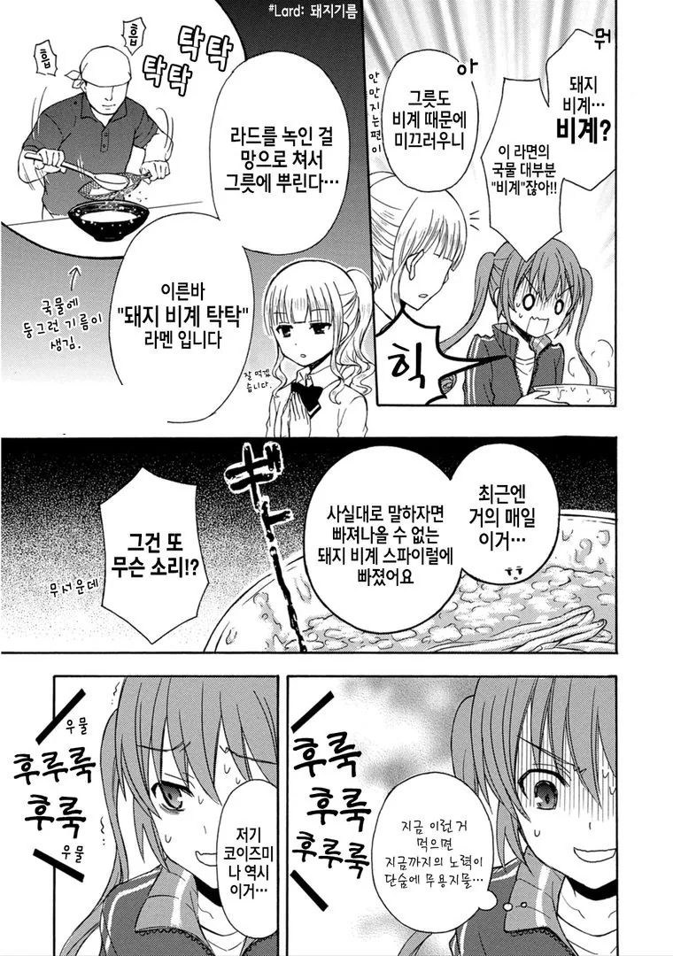 공포의 비쥬얼.돼지기름 라멘.manga - 이미지 2