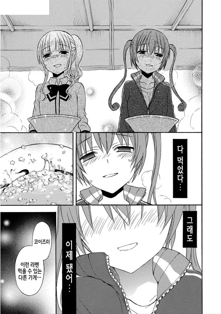 공포의 비쥬얼.돼지기름 라멘.manga - 이미지 6