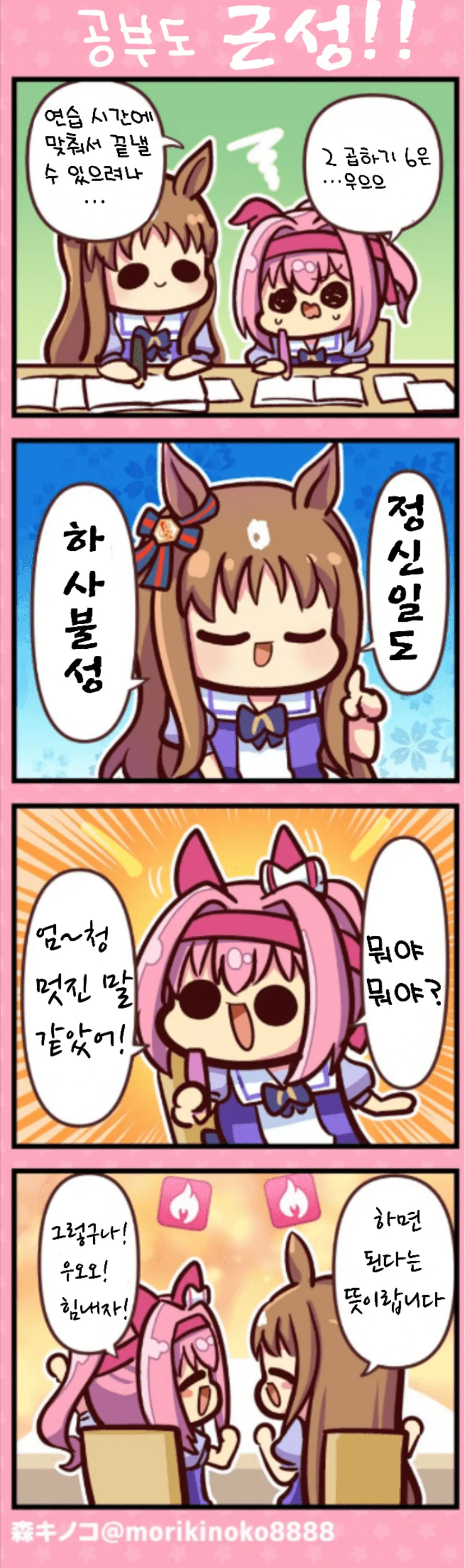 [말딸] 공부하는 우라라.manhwa