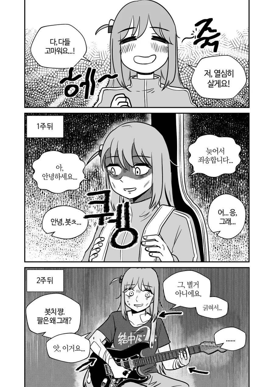 봇치) 히로이랑 동거하는 만화 - 이미지 13