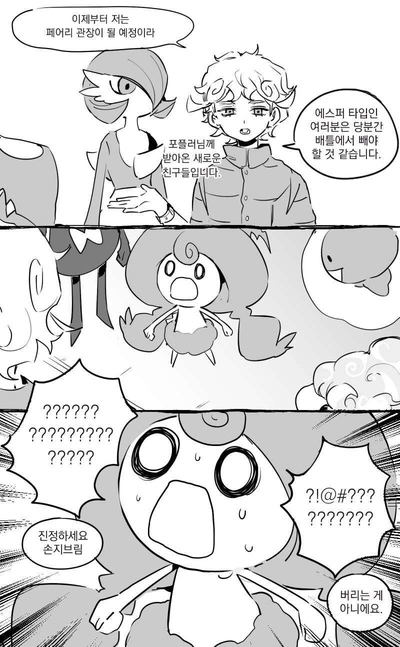 포켓몬) 참을성이 없는 파트너 포켓몬 Manga