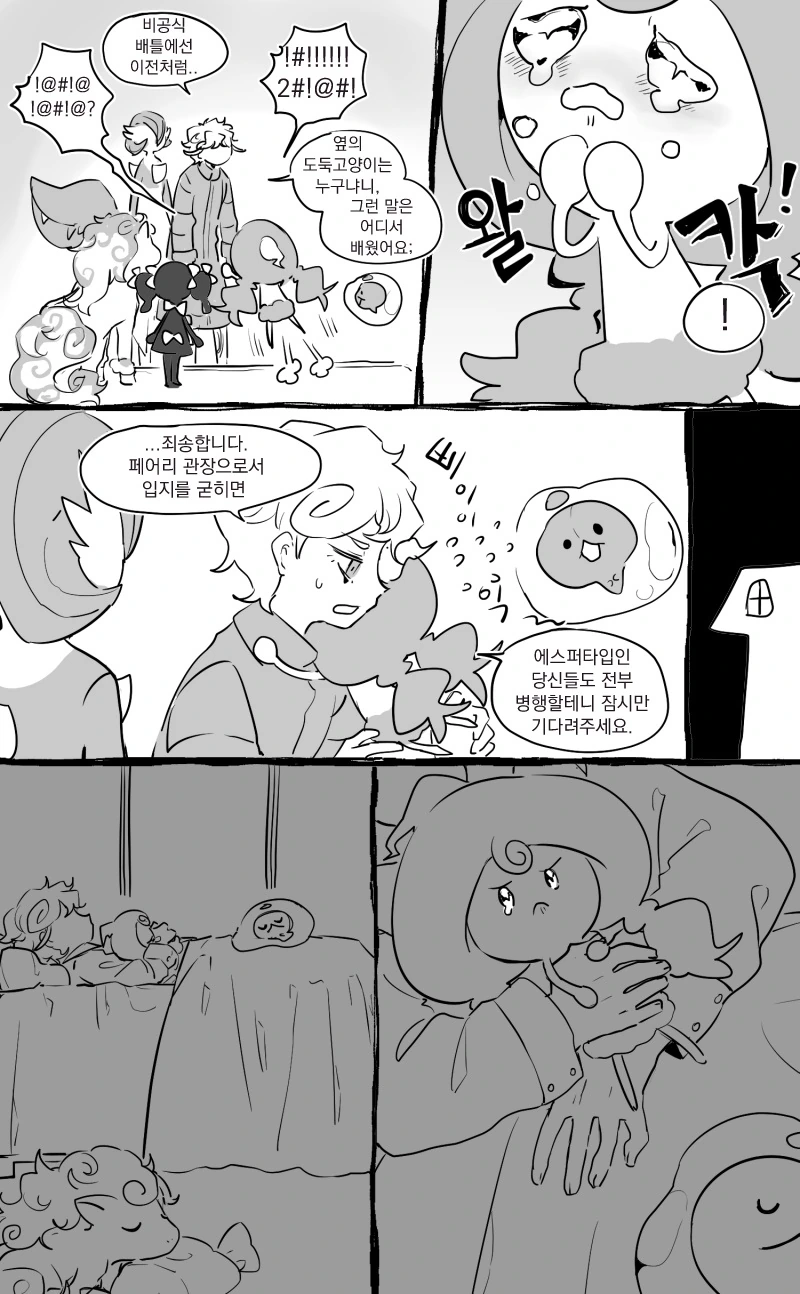 포켓몬) 참을성이 없는 파트너 포켓몬 Manga - 이미지 2
