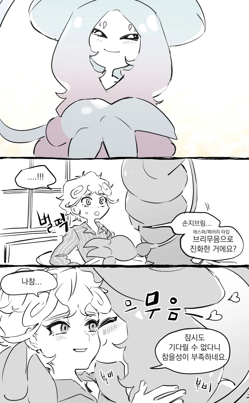 포켓몬) 참을성이 없는 파트너 포켓몬 Manga - 이미지 4