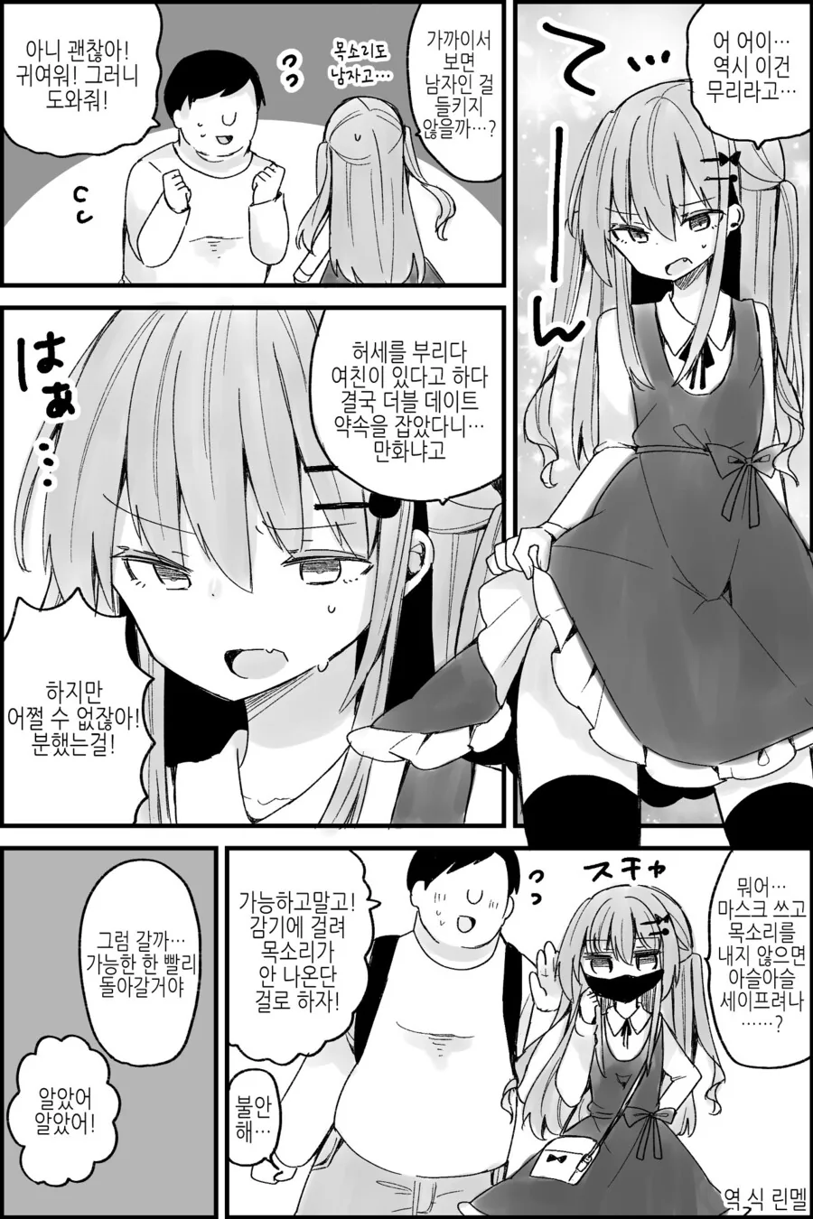 TS) 여친인척하는.manhwa