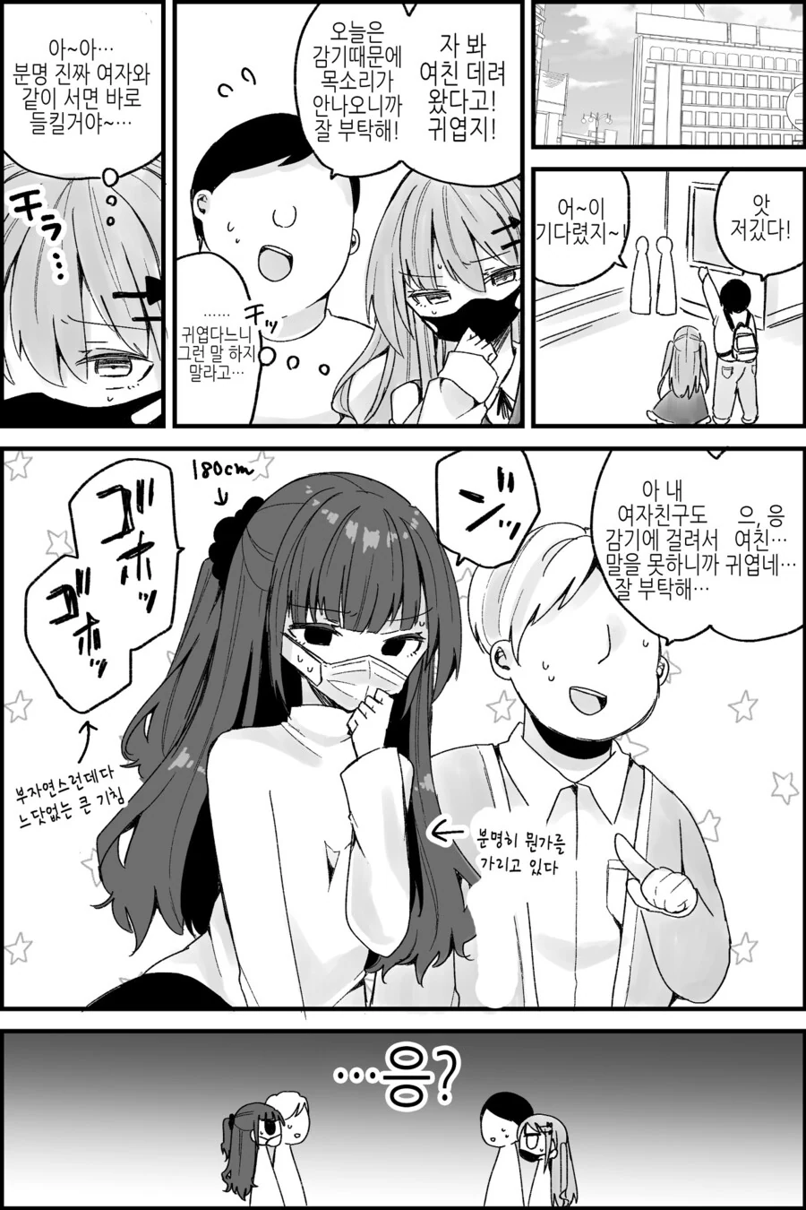 TS) 여친인척하는.manhwa - 이미지 2