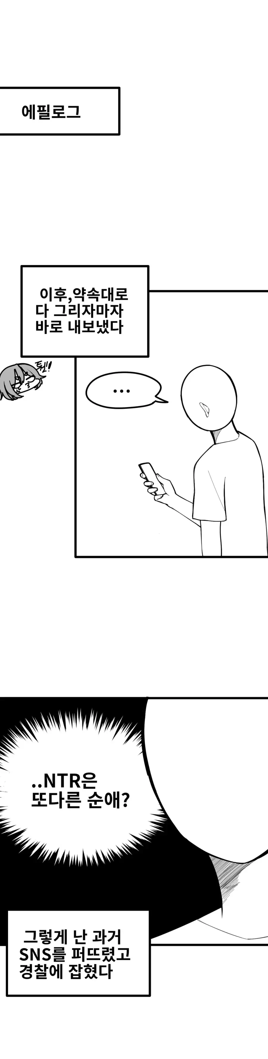 작가 납치하는.manhwa - 이미지 5