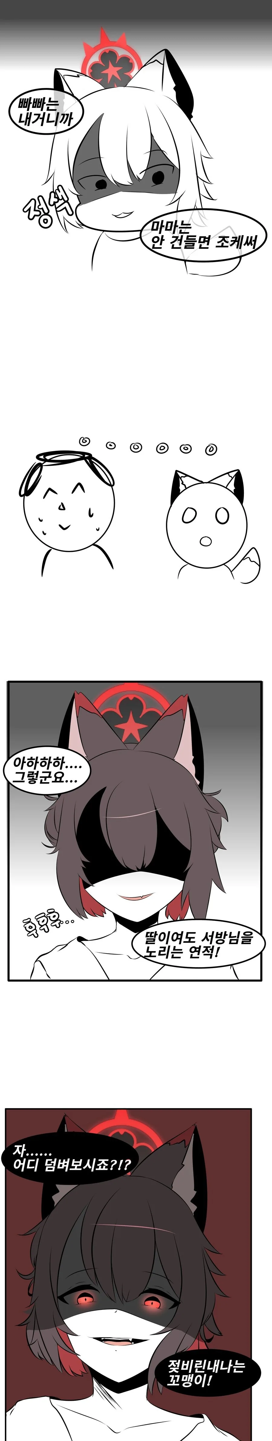 ㅎㅂ)아빠를 범하려는 딸과 견제하는 아내.Manhwa - 이미지 2
