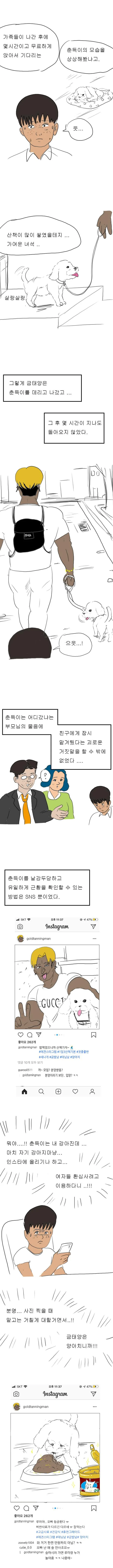 NTR)금발 태닝 양아치에게 빼앗기는 만화 - 이미지 4