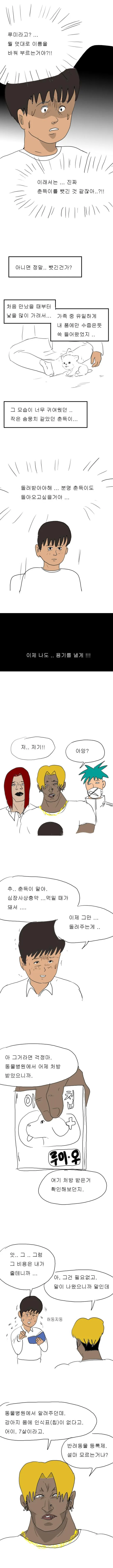 NTR)금발 태닝 양아치에게 빼앗기는 만화 - 이미지 5