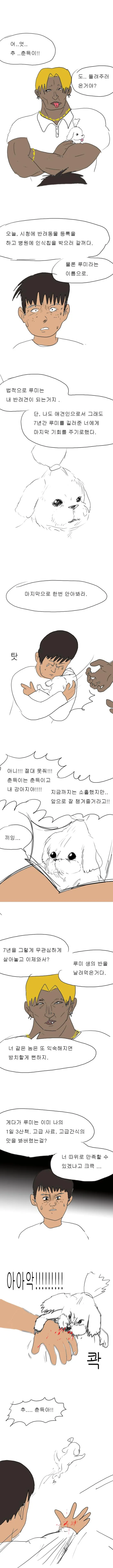 NTR)금발 태닝 양아치에게 빼앗기는 만화 - 이미지 7