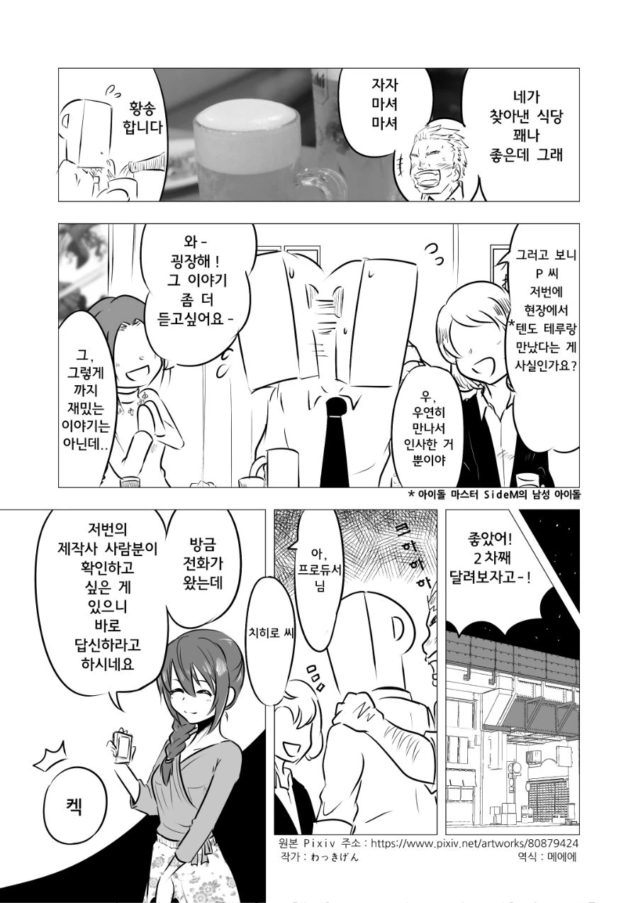 @) 치히로 씨에게 데이트 신청 하는 만화.manga - 이미지 2