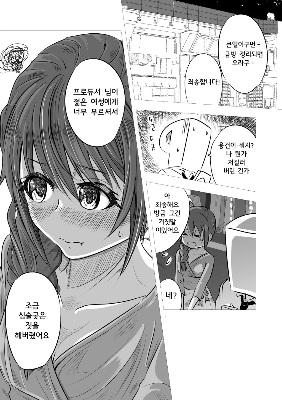 @) 치히로 씨에게 데이트 신청 하는 만화.manga - 이미지 3