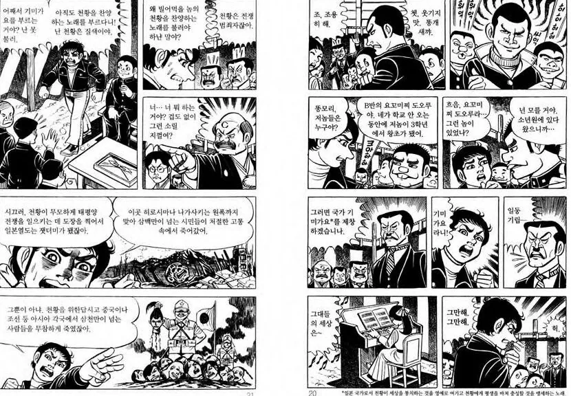 2차대전을 다룬 일본 만화 - 이미지 3
