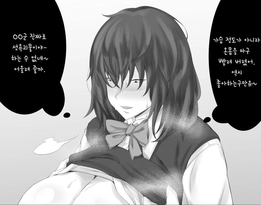 ㅎㅂ) 머릿속으로는 수다스러운 여자.manga - 이미지 2