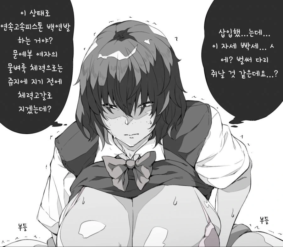 ㅎㅂ) 머릿속으로는 수다스러운 여자.manga - 이미지 3