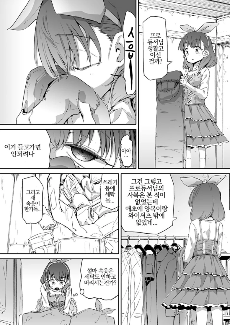 @)순애돌이 왔다간.manhwa - 이미지 3