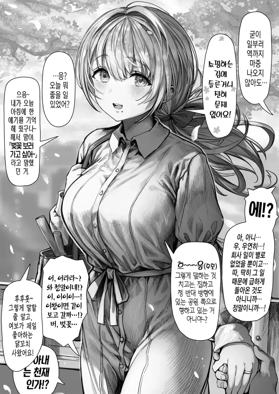 긔여운 아내 manhwa - 이미지 2