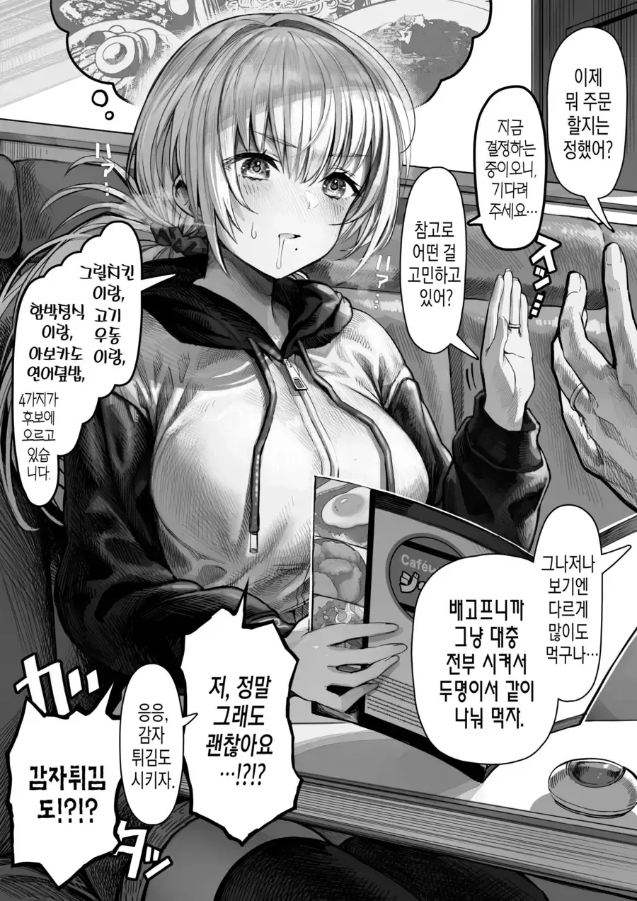 긔여운 아내 manhwa - 이미지 6