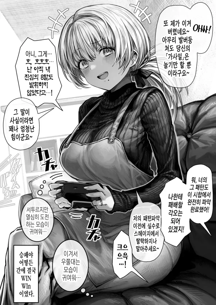 긔여운 아내 manhwa - 이미지 7