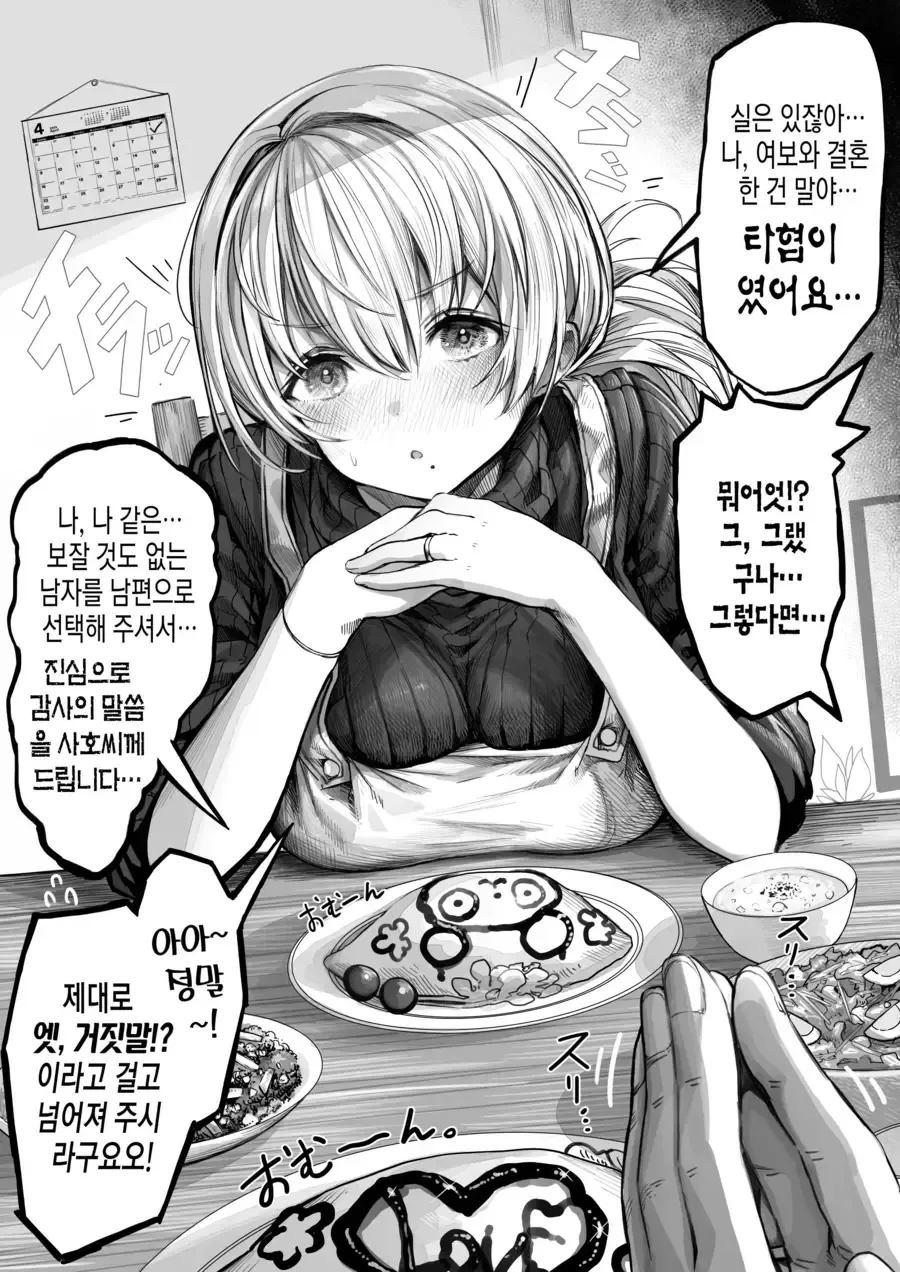 긔여운 아내 manhwa - 이미지 8